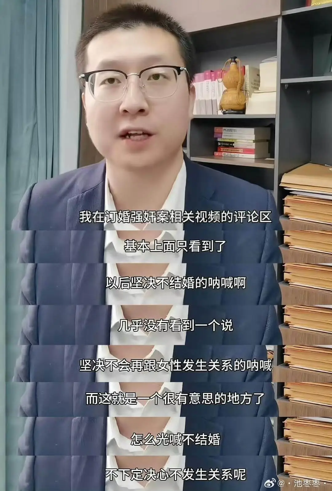 我在订婚强奸案相关视频的评论区,基本上只看到了“以后坚决不结