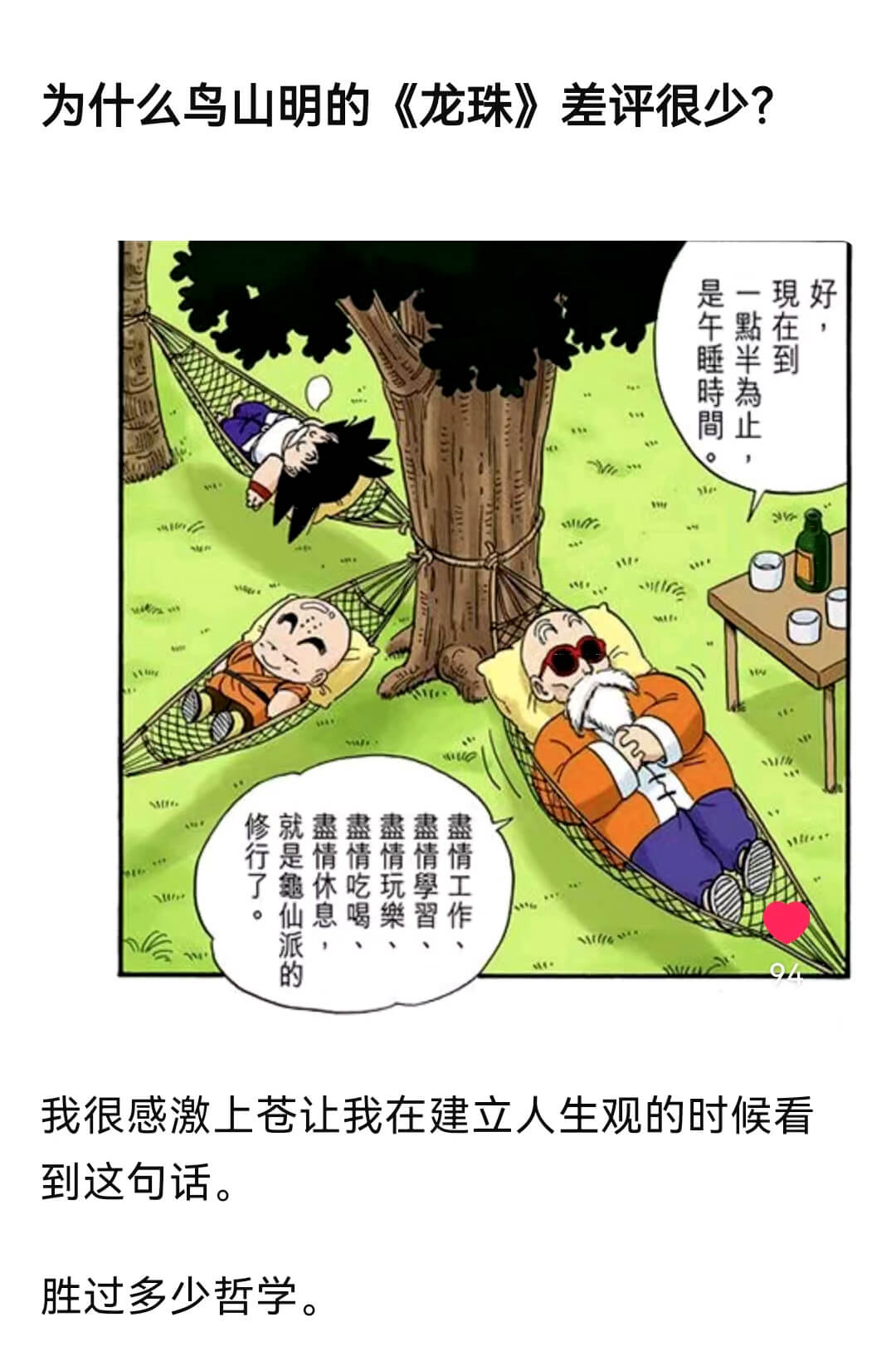 为什么鸟山明的《龙珠》差评很少？是午睡时间。IG：修就倩情情