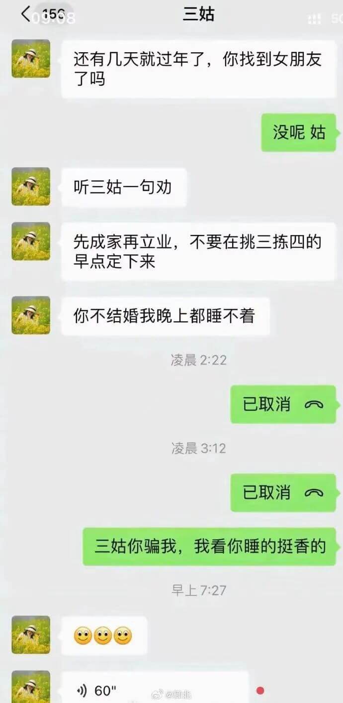 <01508三姑：还有几天就过年了，你找到女朋友了吗？没呢，