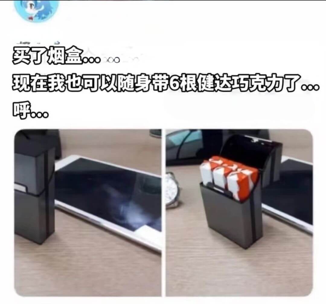 买了烟盒...300现在我也可以随身带6根健达巧克力了了..