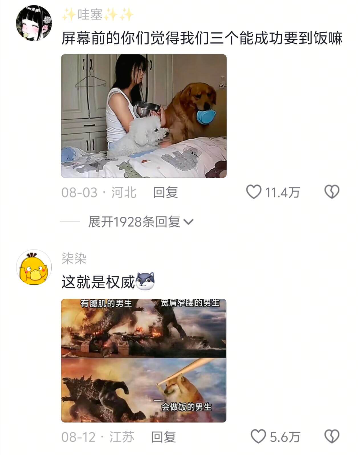 杜哇塞++屏幕前的你们觉得我们三个能成功要到饭嘛08-03·