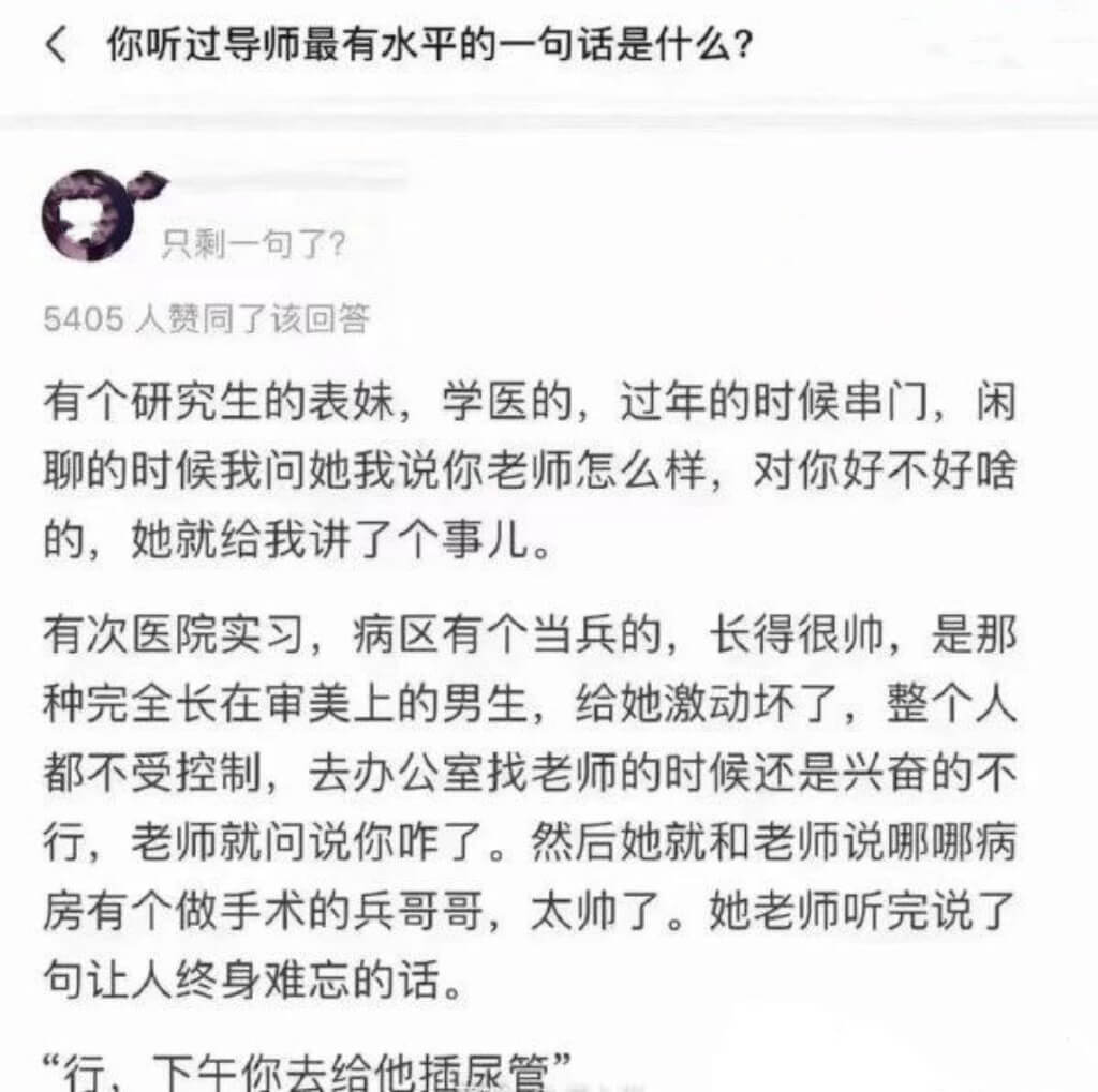 你听过导师最有水平的一句话是什么？只剩一句了？5405人赞同