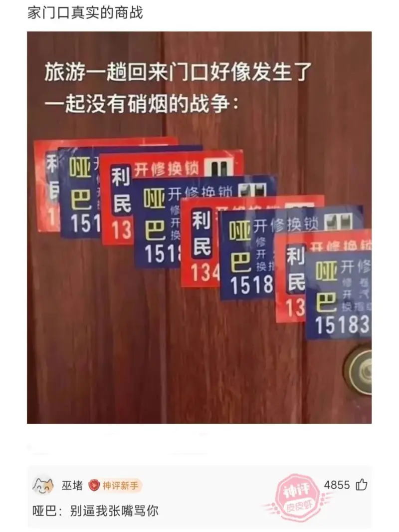 家门口真实的商战旅游一趟回来门口好像发生了一起没有硝烟的战争