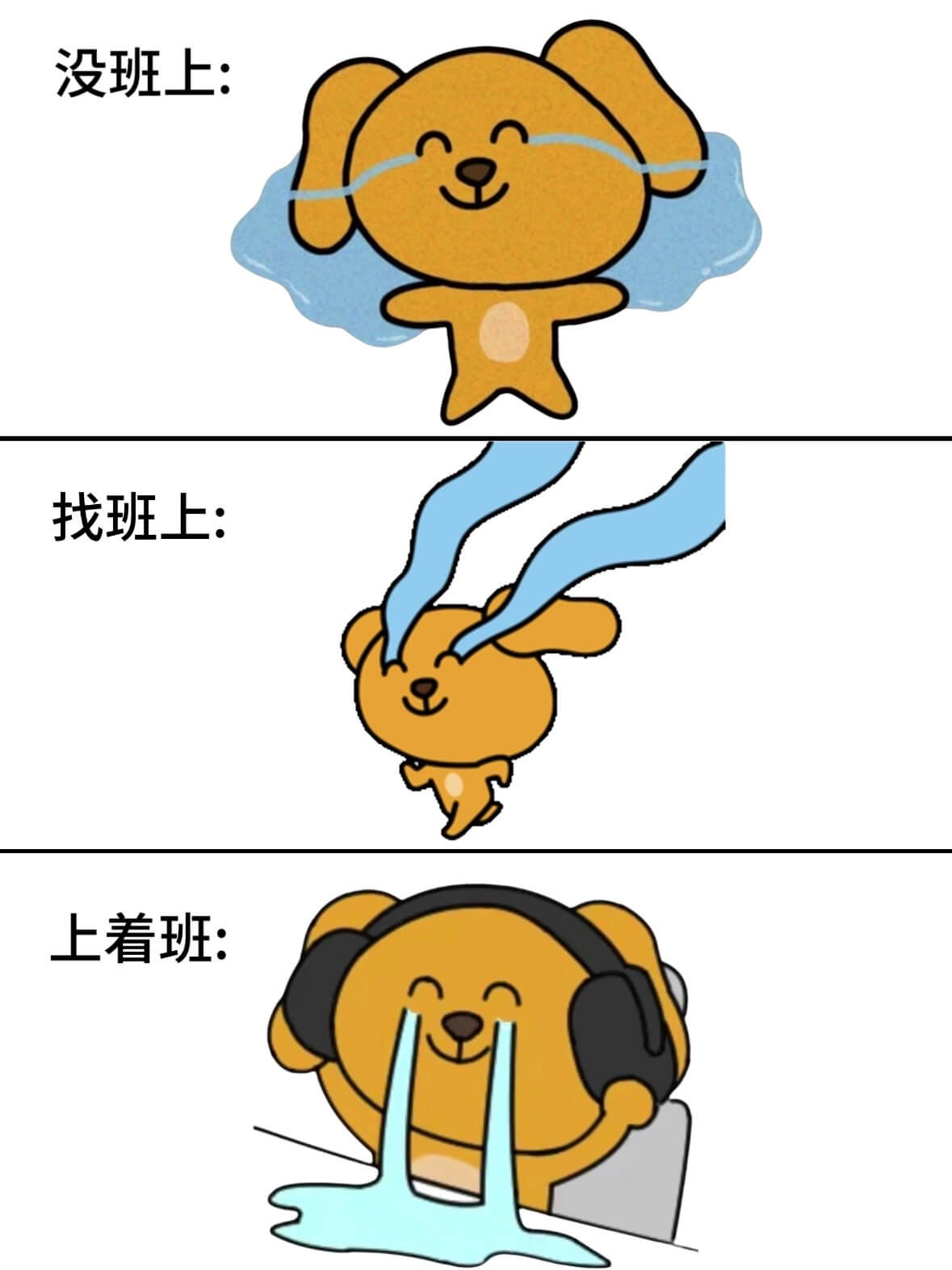 没班上：找班上：上着班：