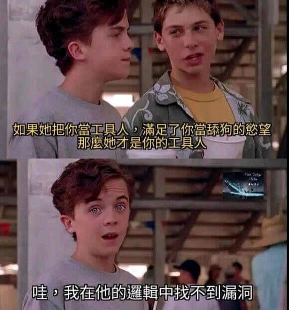 如果她把你当工具人，满足了你当舔狗的欲望那座她才是你的工具人