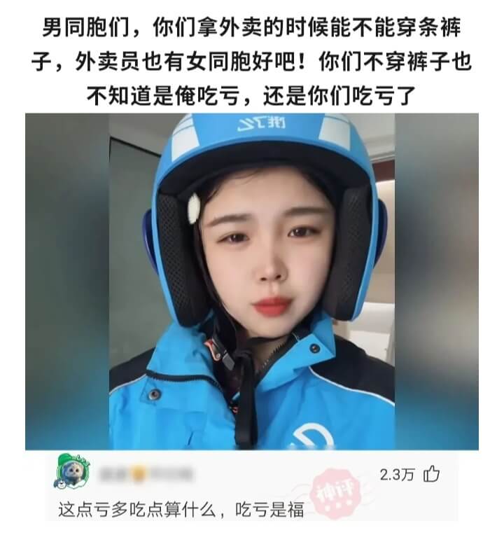 男同胞们，你们拿外卖的时候能不能穿条裤子，外卖员也有女同胞好