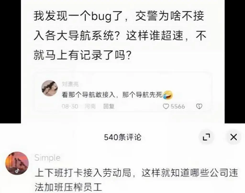 我发现一个bug了，交警为啥不接入各大导航系统？这样谁超速，