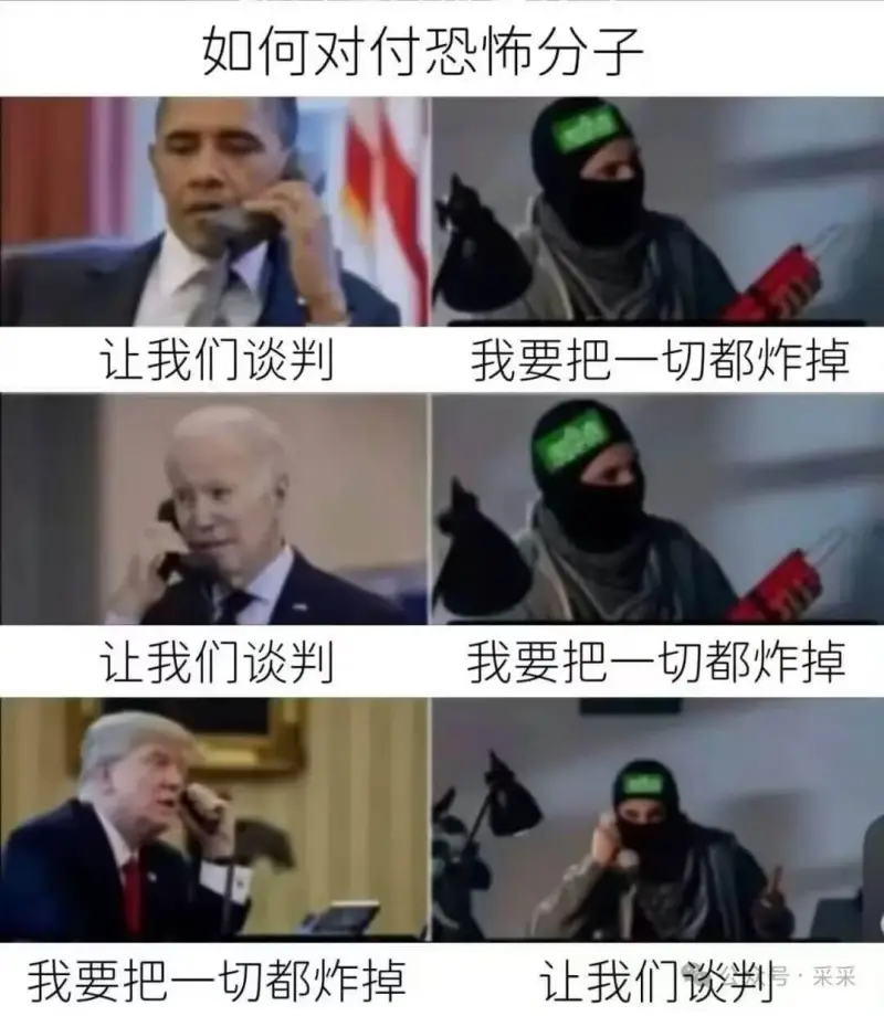 如何对付恐怖分子？让我们谈判！我要把一切都炸掉！让我们谈判！
