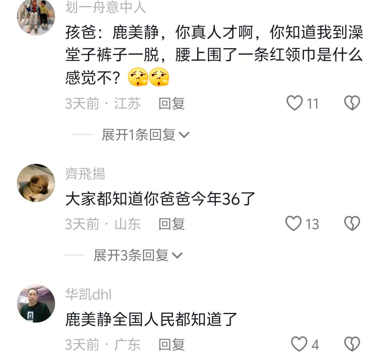 划一舟意中人孩爸：鹿美静，你真人才啊，你知道我到澡堂子裤子一