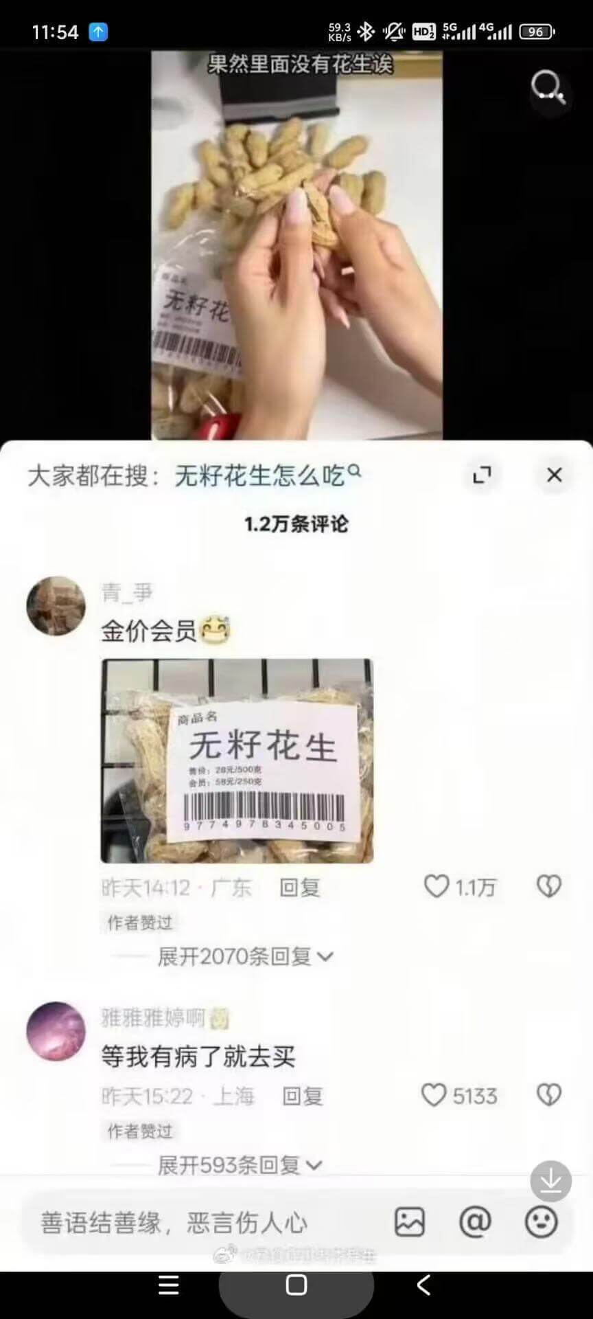 11:54*HD5G14G196果然里面没有花生送无籽花大家