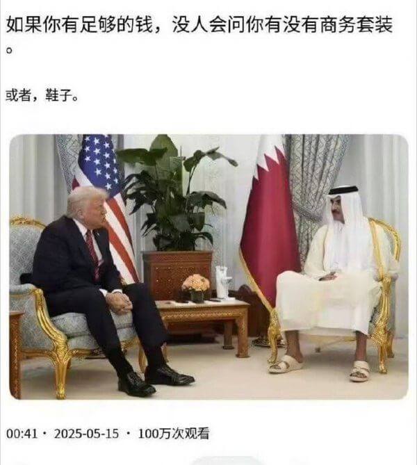 如果你有足够的钱，没人会问你有没有商务套装或者，鞋子。00: