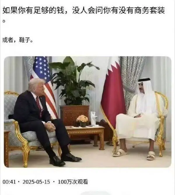 如果你有足够的钱，没人会问你有没有商务套装或者，鞋子。00: