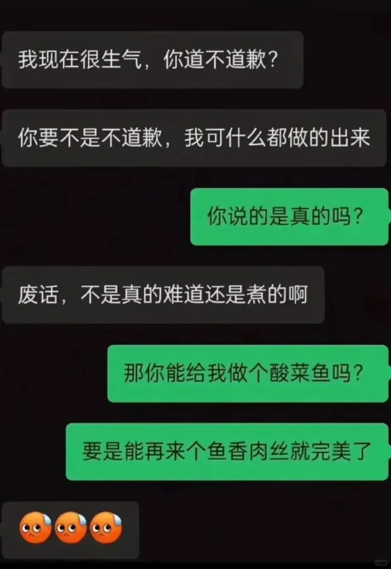 我现在很生气，你道不道歉？你要是不道歉，我可什么都做得出来。