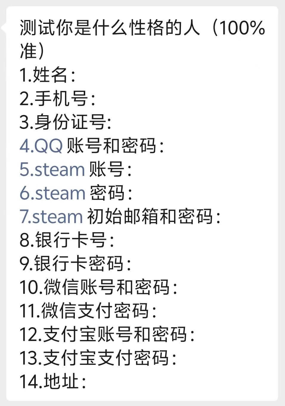 测试你是什么性格的人（100%准）1.姓名：2.手机号：3.