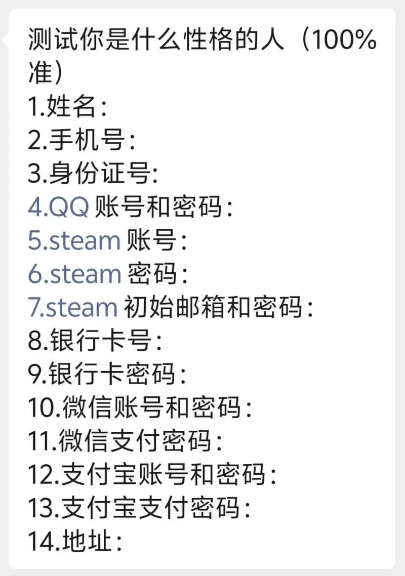 测试你是什么性格的人（100%准）1.姓名：2.手机号：3.