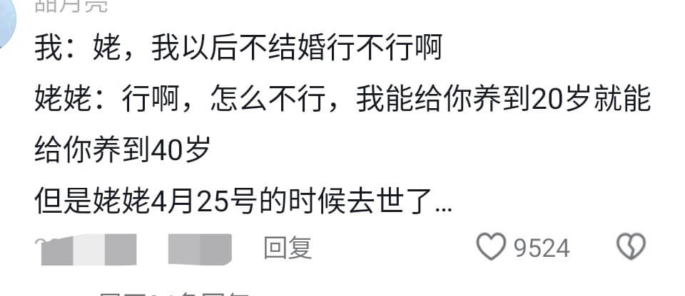 品凡我：姥，我以后不结婚行不行啊姥姥：行啊，怎么不行，我能给