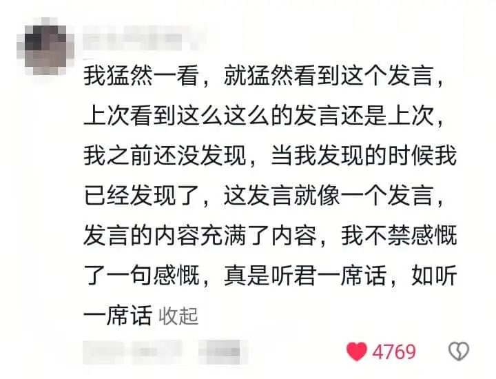 我猛然一看,就猛然看到这个发言。上次看到这么的发言还是上次。