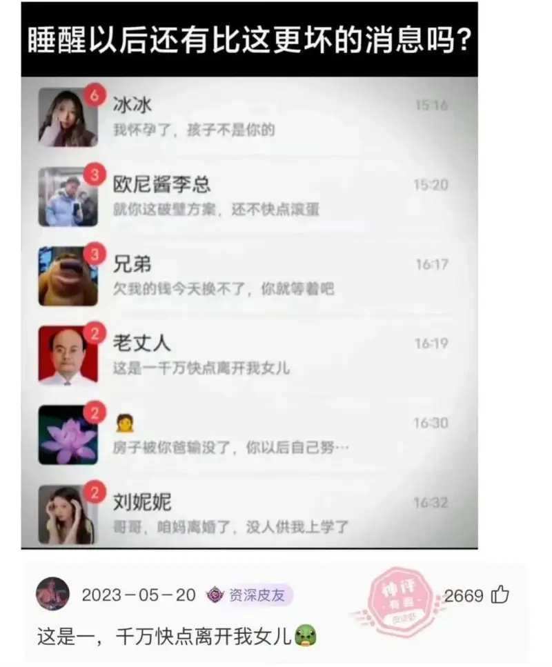 睡醒以后还有比这更坏的消息吗？冰冰15:16我怀孕了，孩子不