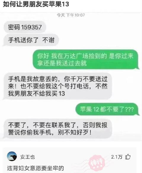 如何让男朋友买苹果13今天下午10:07密码：159357手