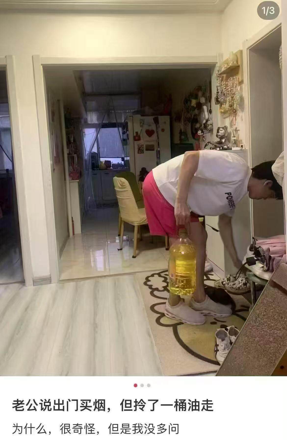 老公说出门买烟，但拎了一桶油走。为什么，很奇怪，但是我没多问