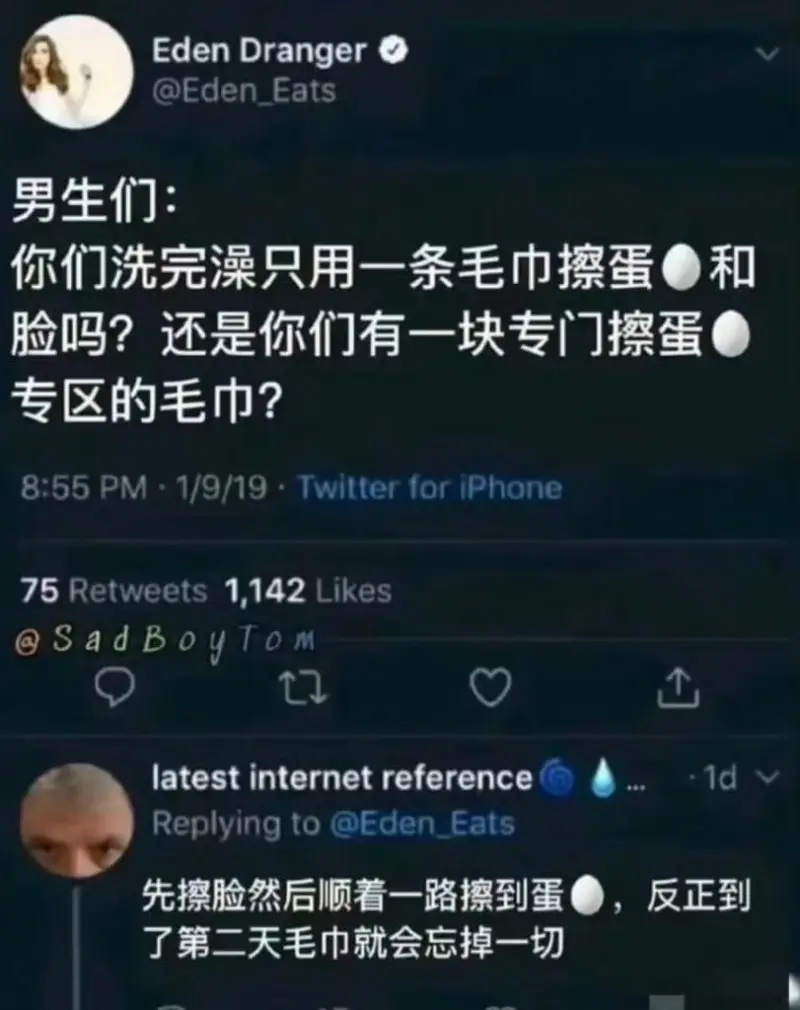 EdenDranger@Eden_Eats男生们：你们洗完澡