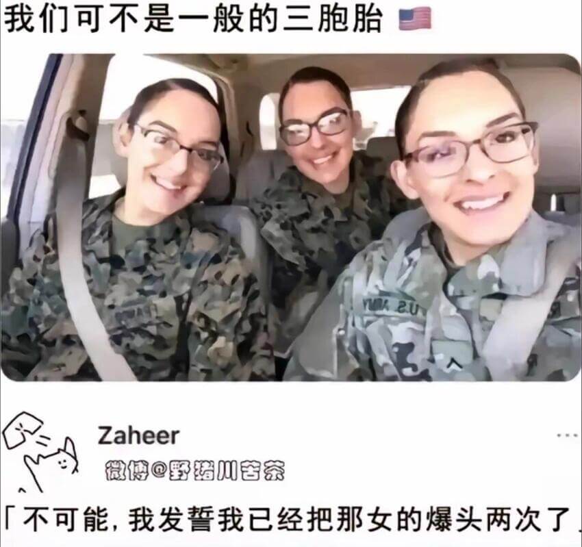 我们可不是一般的三胞胎Zaheer微傅@野猪加苦茶厂不可能，