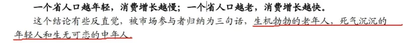 一个省人口越年轻，消费增长越慢；一个省人口越老，消费增长越快