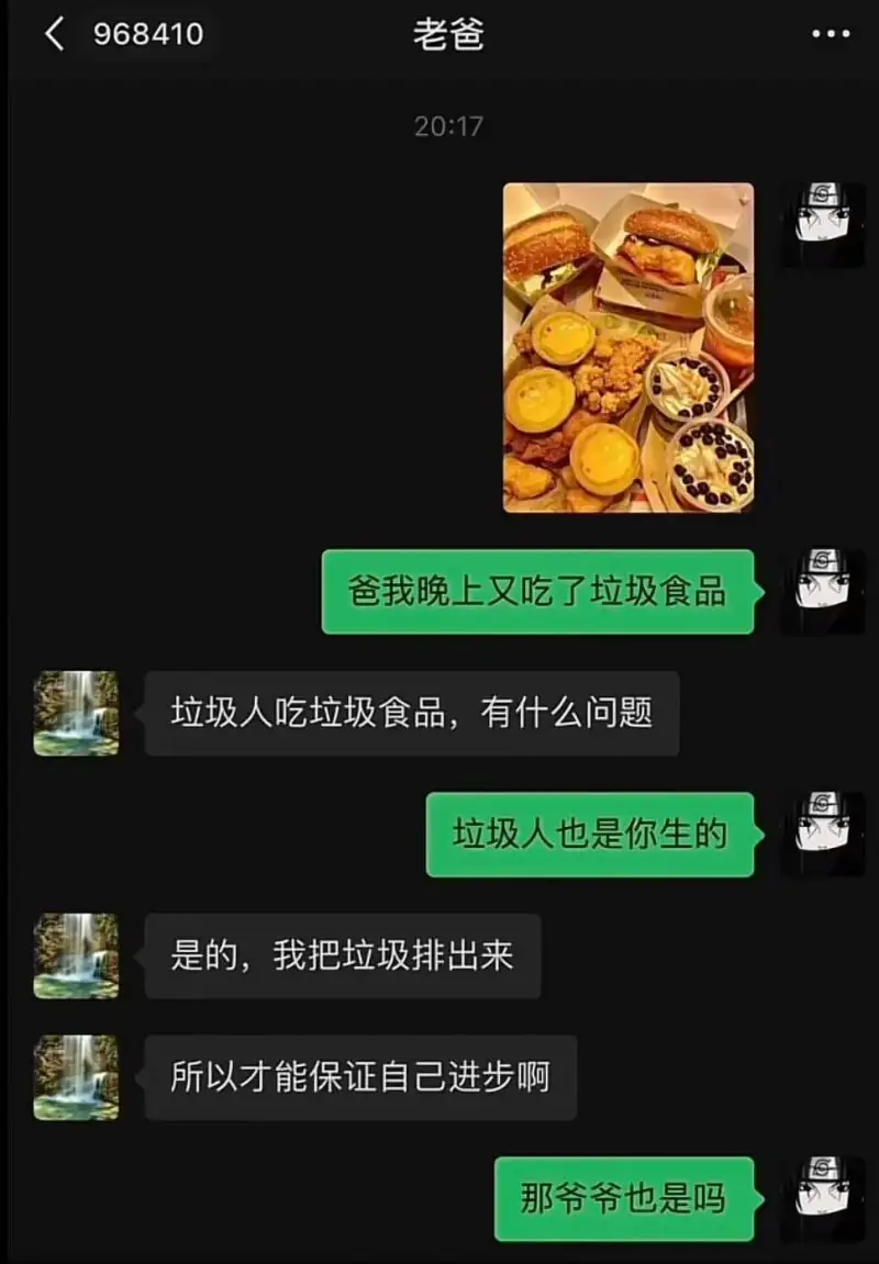 20:17爸，我晚上又吃了垃圾食品。垃圾人吃垃圾食品，有什么