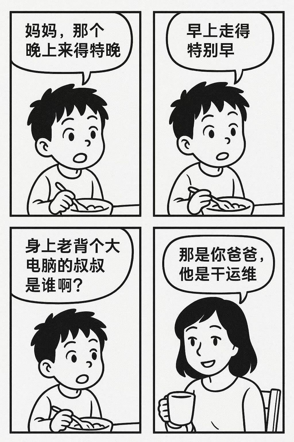 妈妈，那个早上走得特别早，晚上来得特晚，身上老背个大包，那是