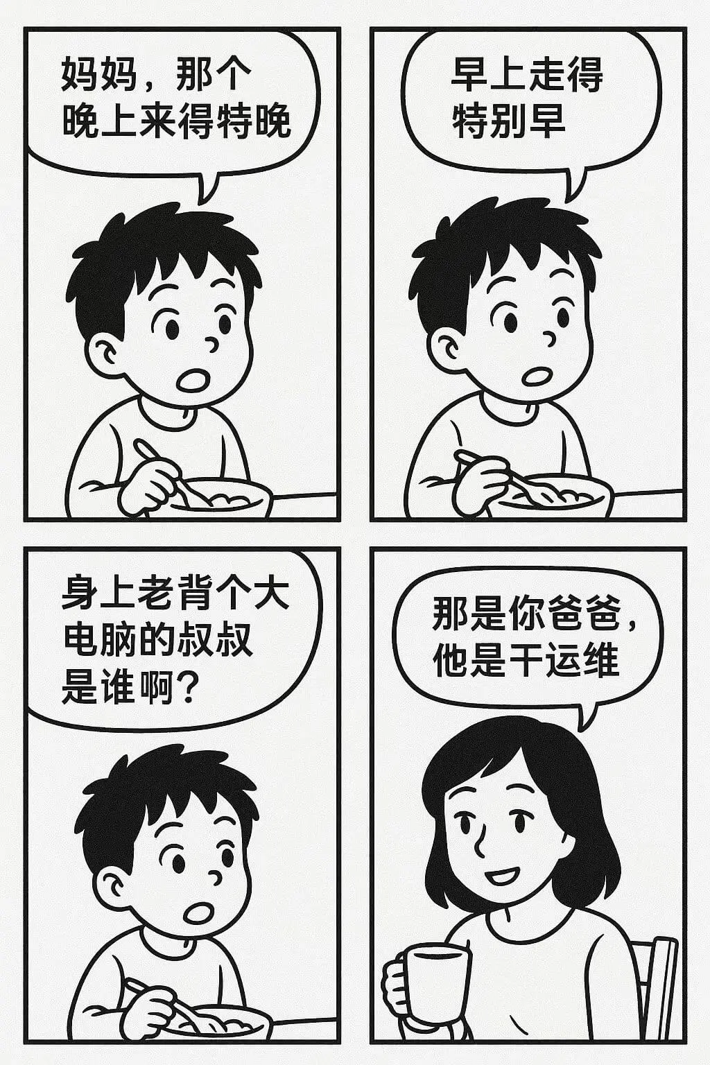 妈妈，那个早上走得特别早，晚上来得特晚，身上老背个大包，那是