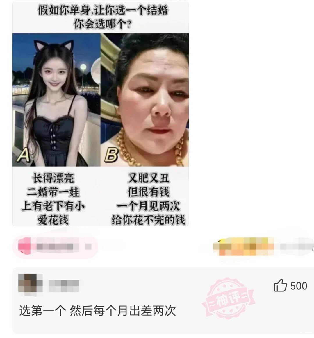 假如你单身，让你选一个结婚，你会选哪个？BA长得漂亮，又肥又