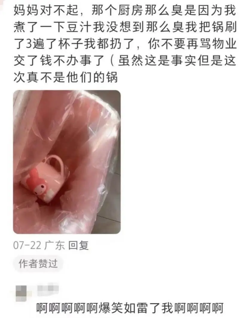 妈妈对不起，那个厨房那么臭是因为我煮了一下豆汁我没想到那么臭