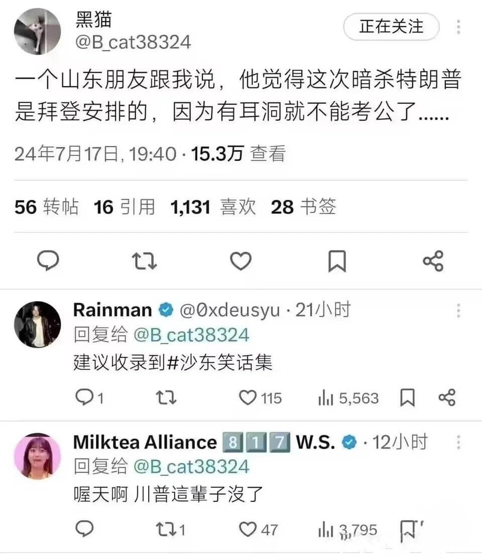 黑猫正在关注@Bcat38324一个山东朋友跟我说，他觉得这