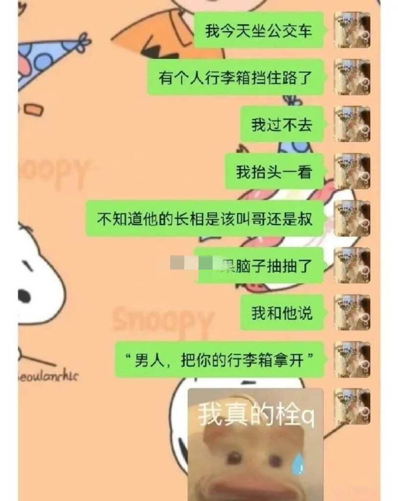 我今天坐公交车，有个人行李箱挡住路了，我过不去。我抬头一看，