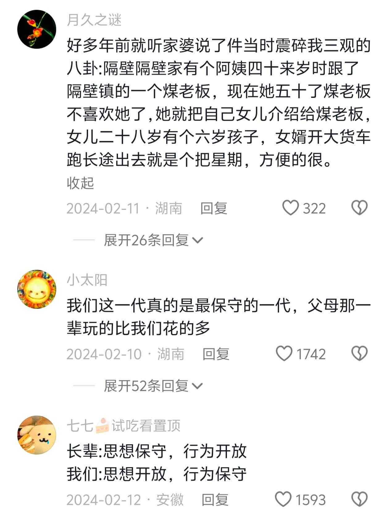 月久之谜好多年前就听家婆说了件当时震碎我三观的八卦：隔壁隔壁