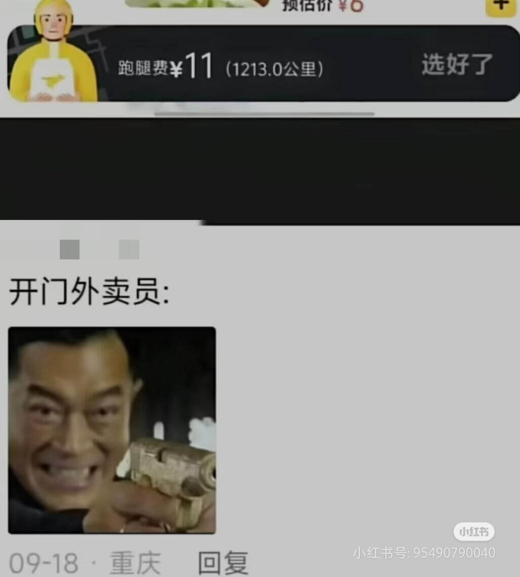 预估价￥611选好了跑腿费？（1213.0公里）开门外卖员：