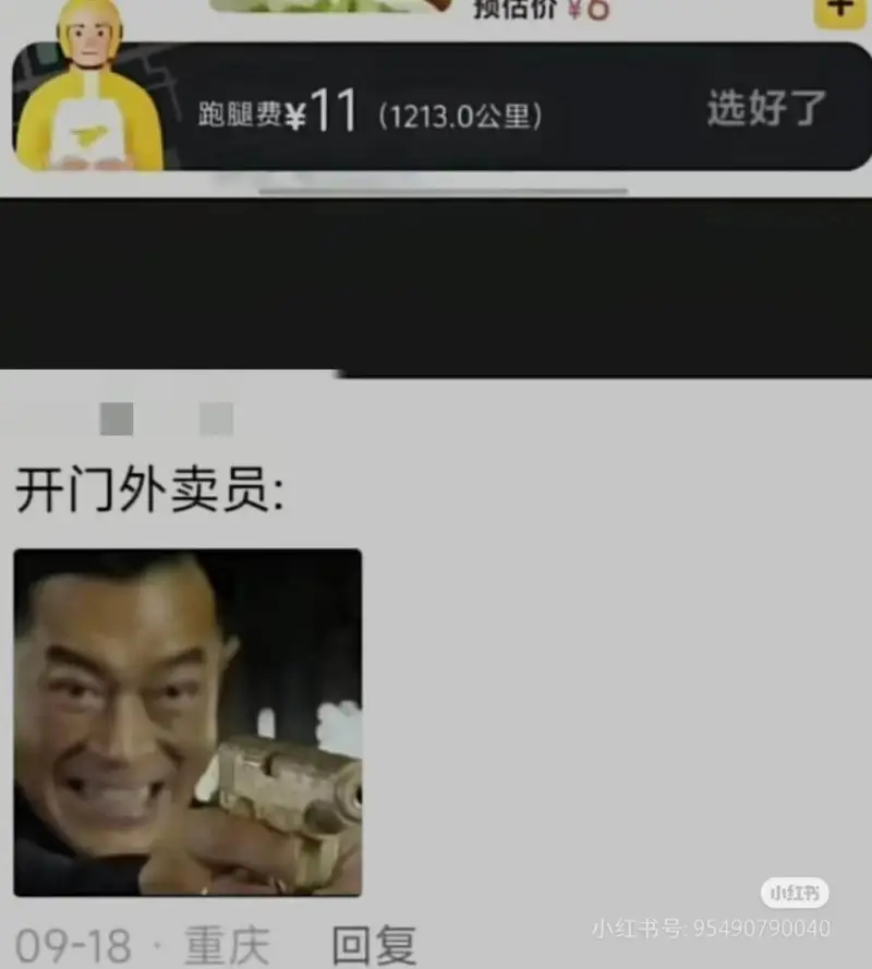 预估价￥611选好了跑腿费？（1213.0公里）开门外卖员：