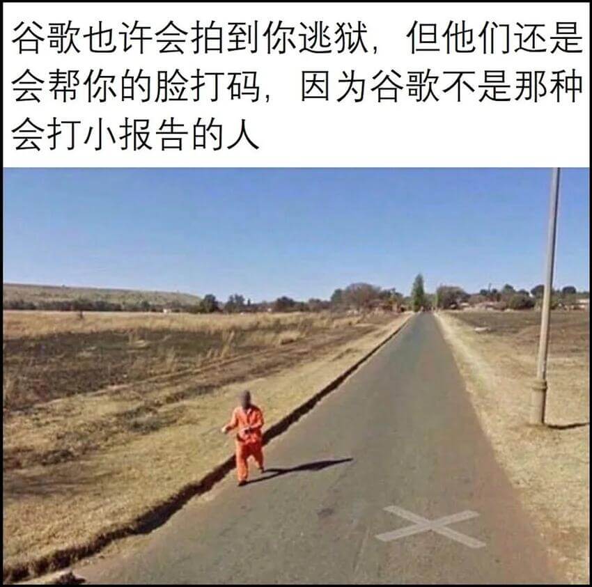谷歌也许会拍到你逃狱，但他们还是会帮你的脸打码，因为谷歌不是