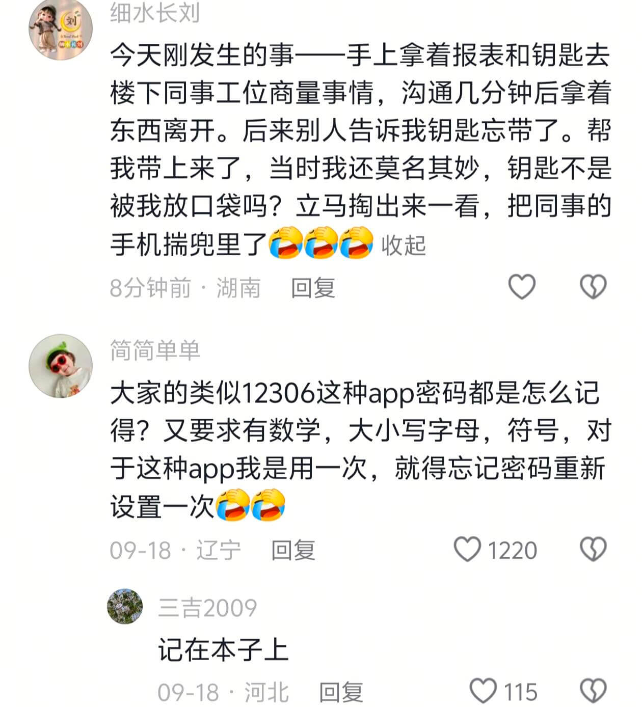 细水长刘今天刚发生的事一手上拿着报表和钥匙去楼下同事工位商量