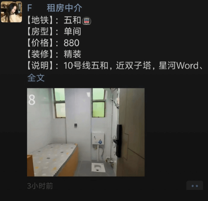 F租房中介【地铁】：五和【房型】：单间【价格】：880【装修