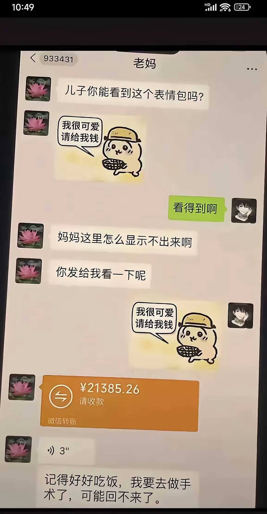 10:49HPIlC24933431老妈:儿子你能看到这个表