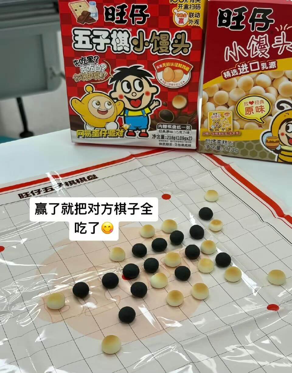 旺仔开盒扫码旺仔有机合联动外观：五子棋小馒头小馒头先吃黑？精