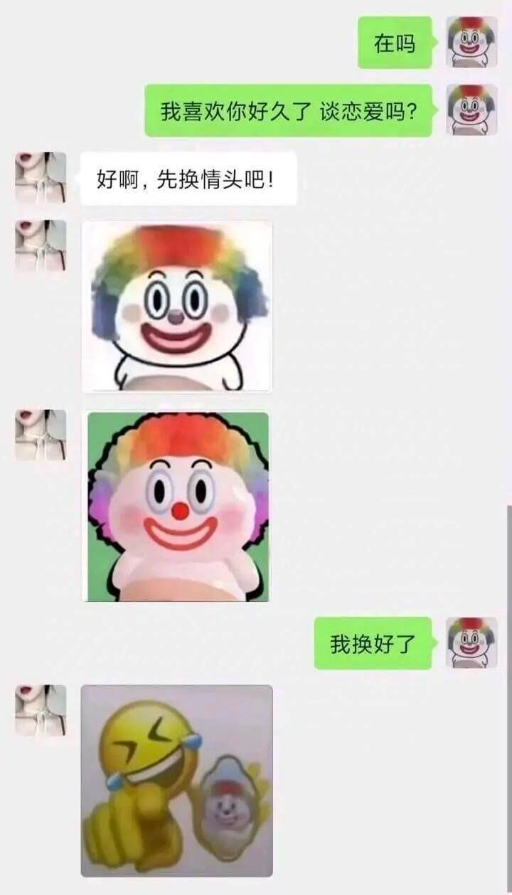 在吗我喜欢你好久了谈恋爱吗？好啊，先换情头吧！我换好了