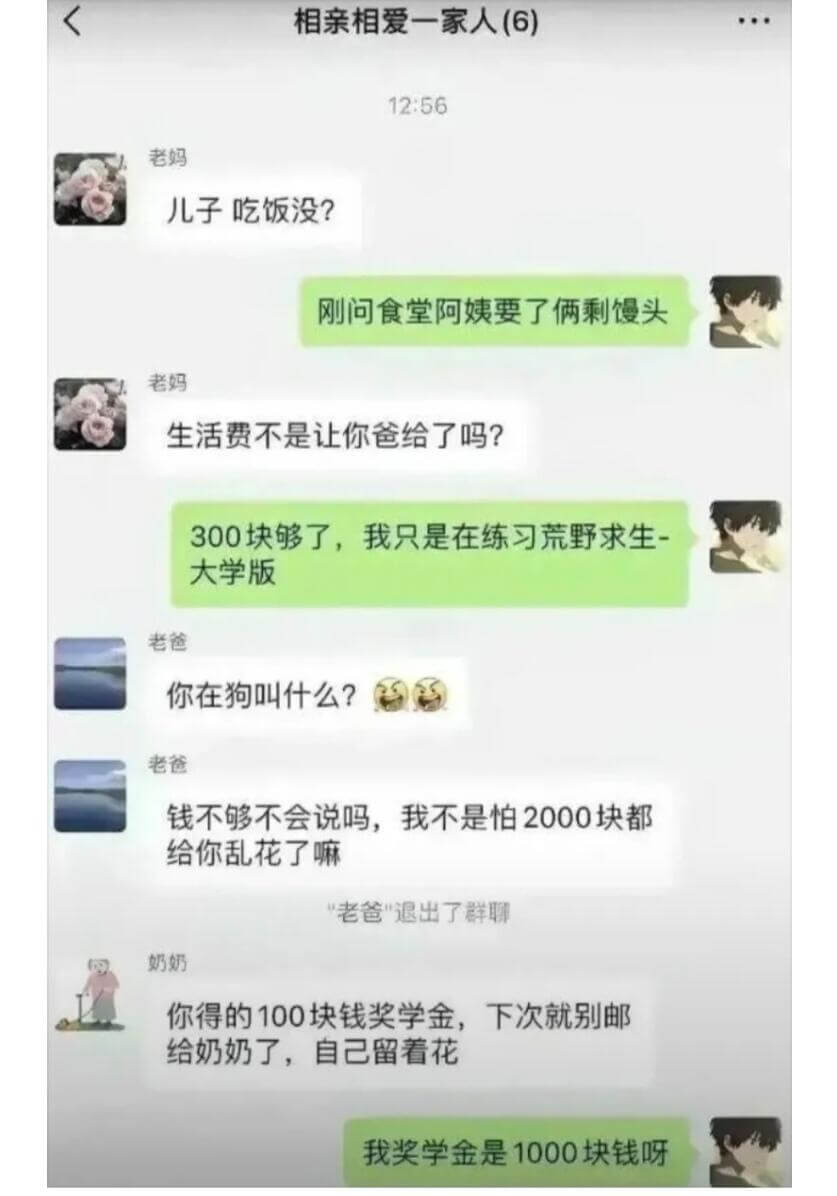 相亲相爱一家人（6）12:56老妈儿子吃饭没？刚问食堂阿姨要