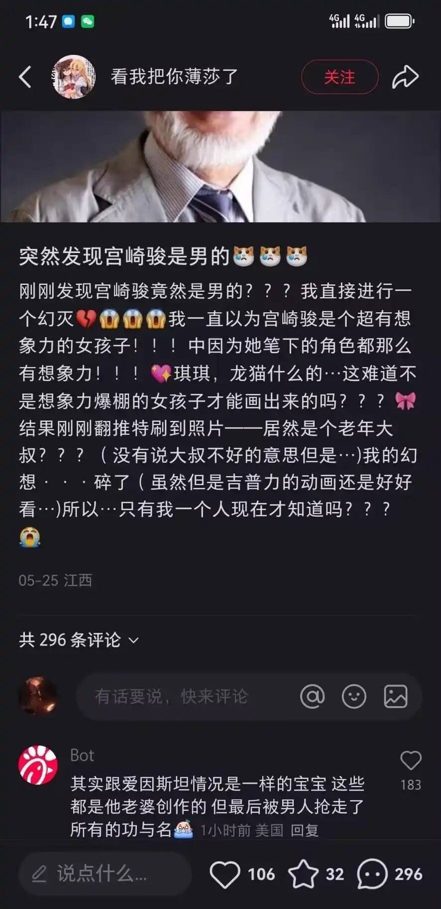 1:47看我把你薄莎了关注突然发现宫崎骏是男的刚刚发现宫崎骏