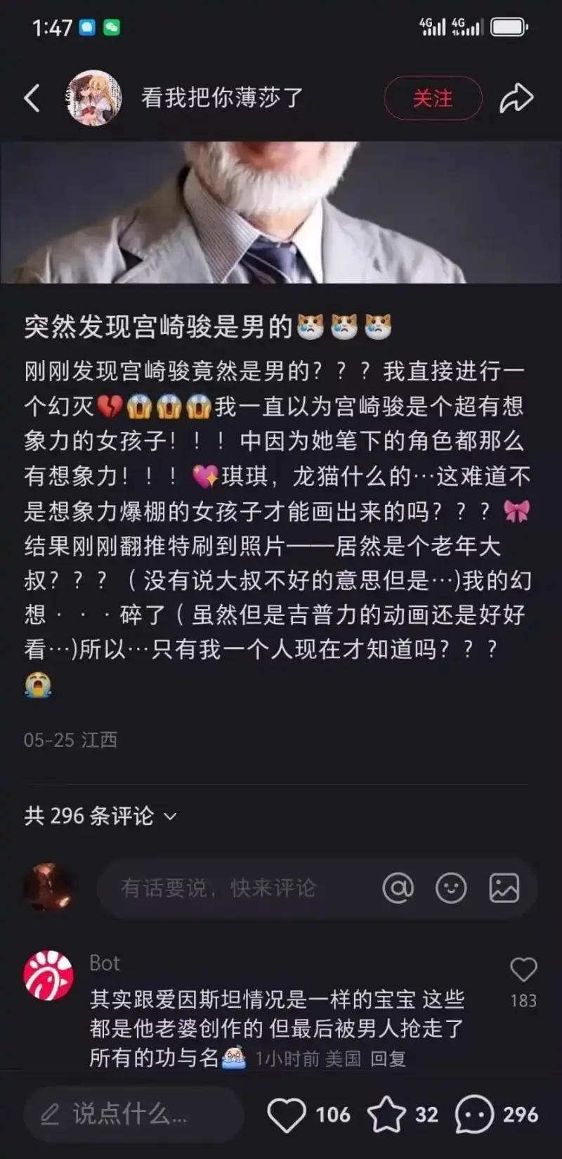 1:47看我把你薄莎了关注突然发现宫崎骏是男的刚刚发现宫崎骏