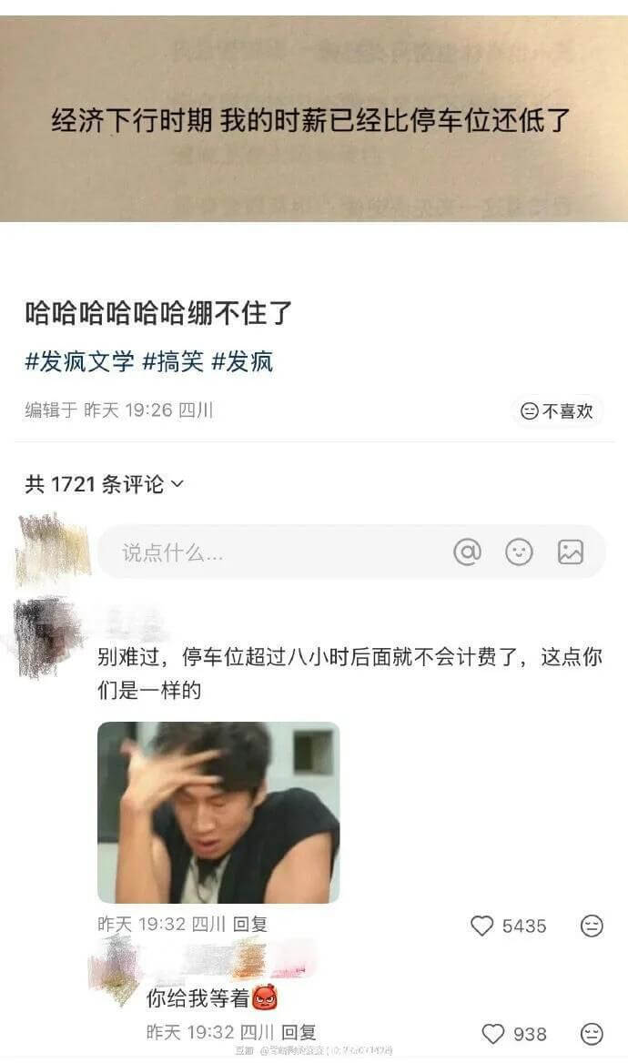经济下行时期我的时薪已经比停车位还低了哈哈哈哈哈哈绷不住了发