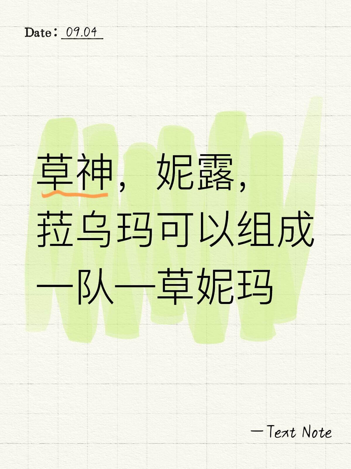 Date:09.04草神、妮露、拉乌玛可以组成一队一草妮玛。