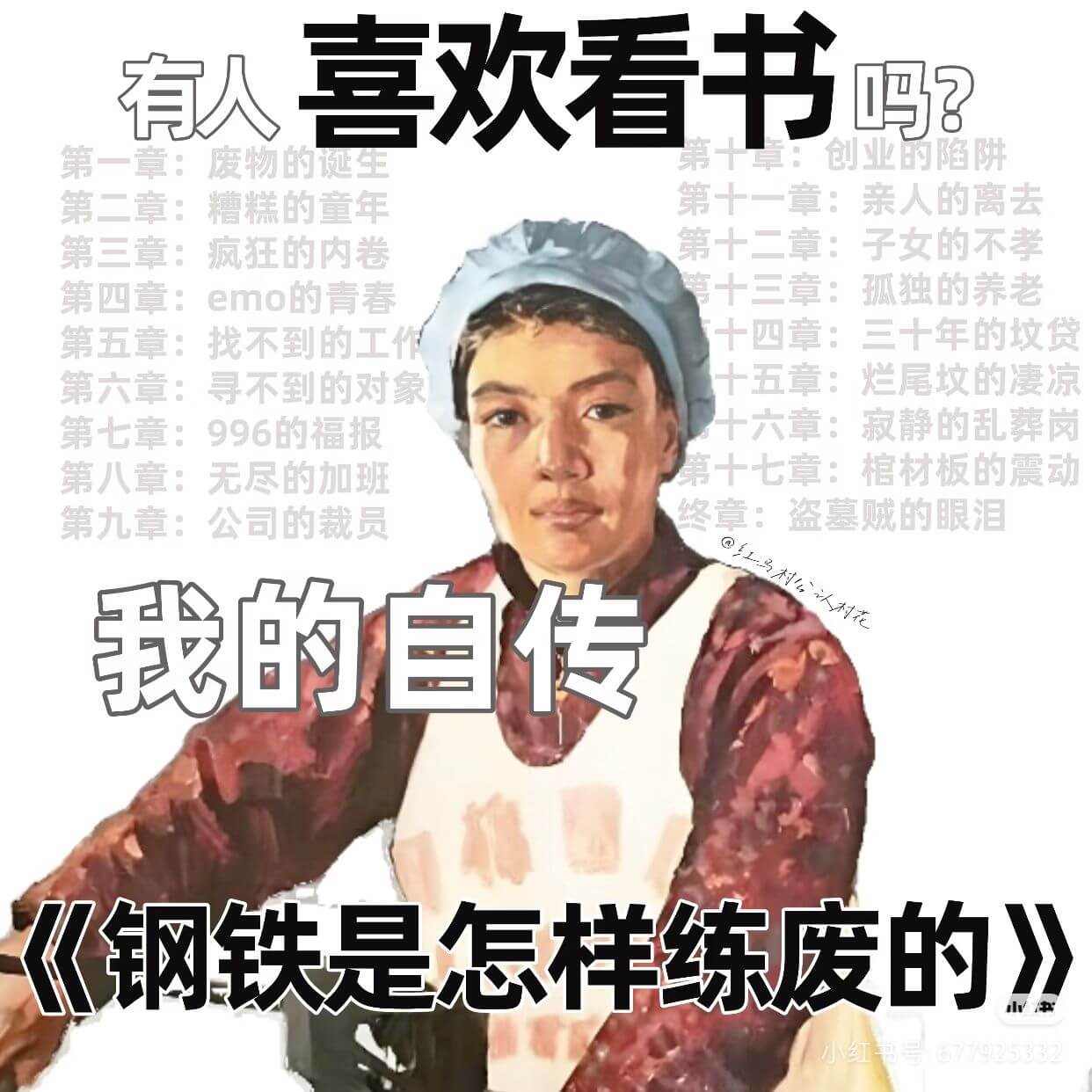 喜欢看书有人吗？第章：废物的诞生第十草：1创业的陷阱第十一章