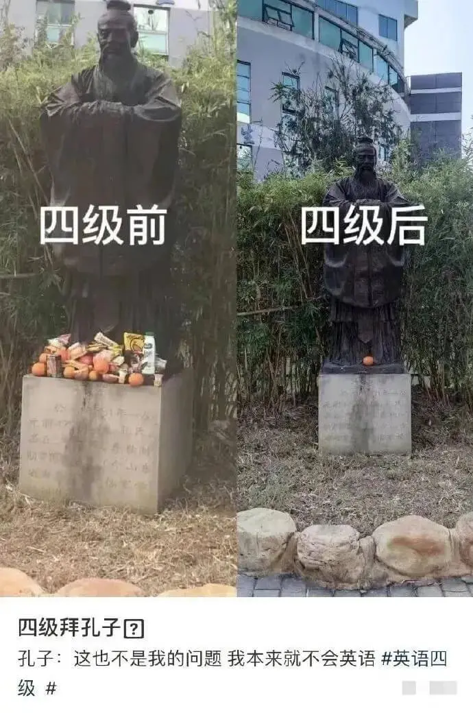 四级后四级前年一度公名系检制1个山东财伍零四级拜孔子？四级拜